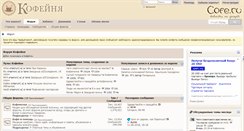 Desktop Screenshot of forum.cofe.ru