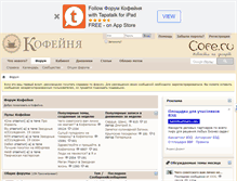 Tablet Screenshot of forum.cofe.ru